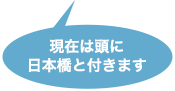 現在は町は付きません