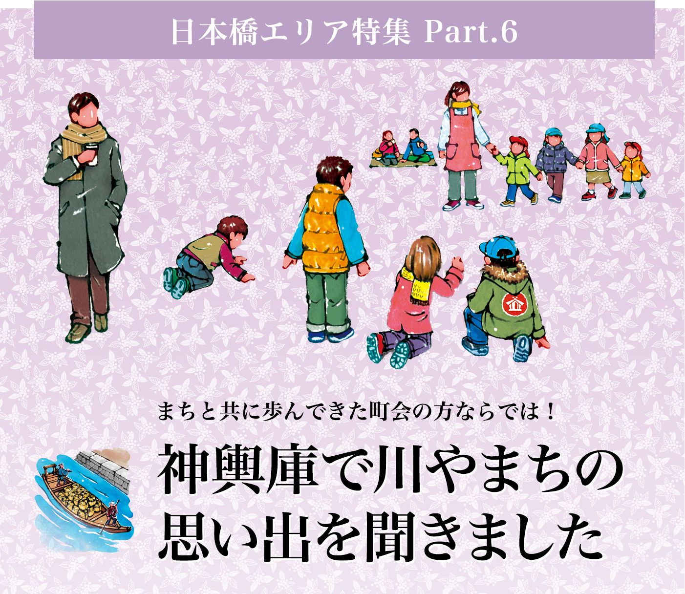 まちと共に歩んできた町会の方ならでは！ 神輿庫で川やまちの思い出を聞きました